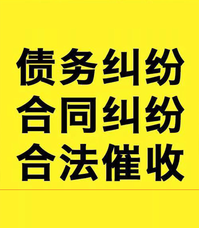 歙县专业要账公司